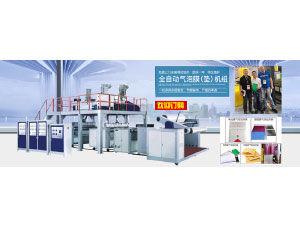 全自動多層復(fù)合氣(墊）泡膜機(jī)組